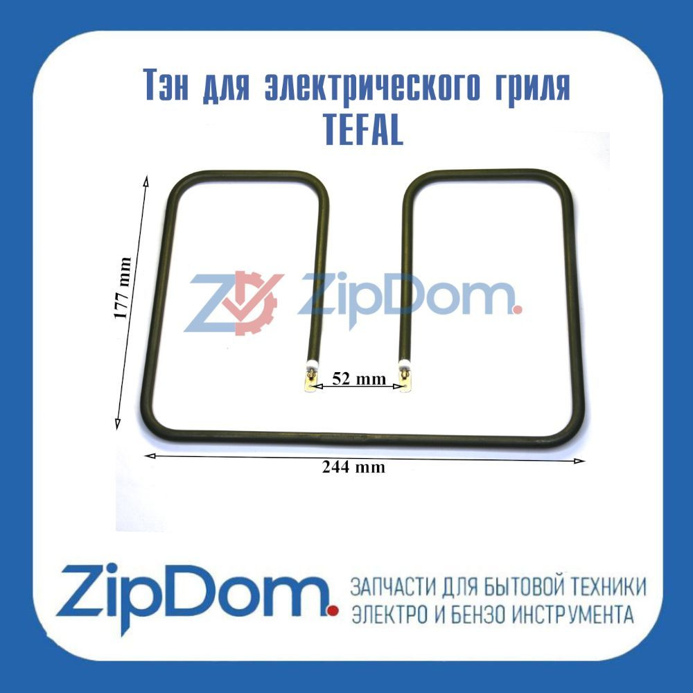 Нагревательный элемент (ТЭН) для электрического гриля Tefal GC3060 TS ...