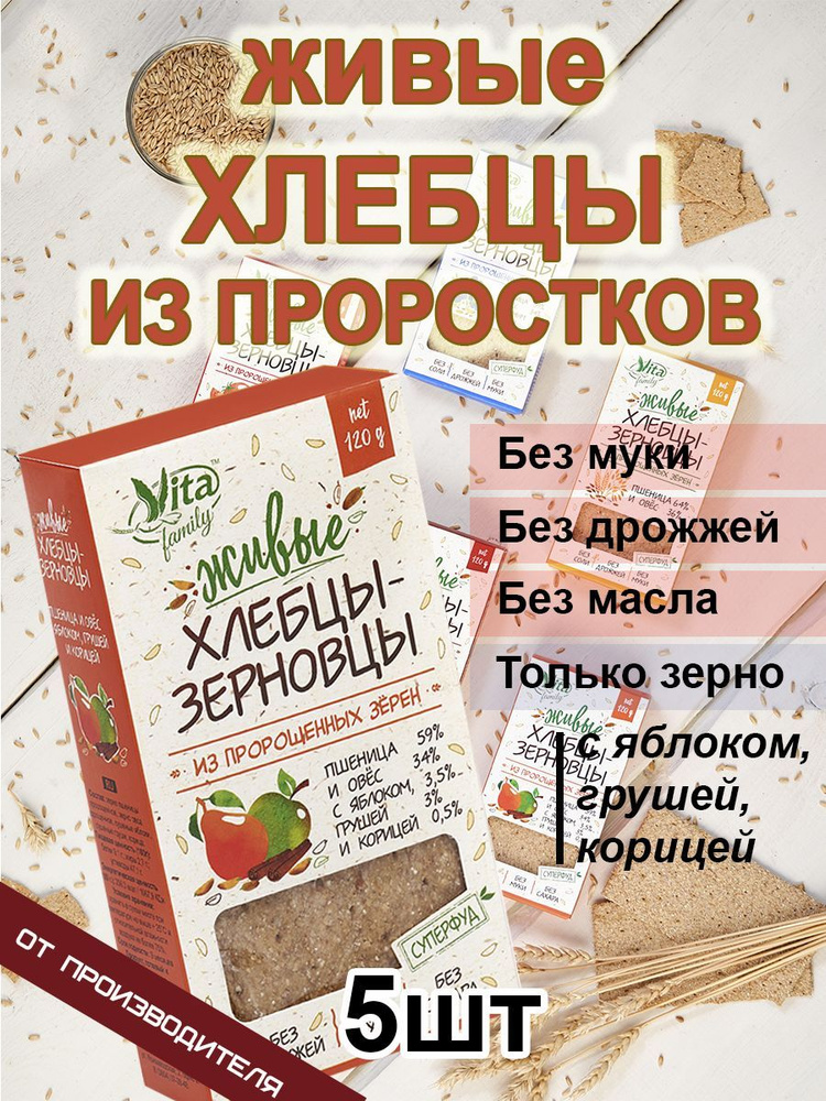 Хлебцы из проростков С ГРУШЕЙ, ЯБЛОКОМ И КОРИЦЕЙ, 5 шт, тонкие без муки, дрожжей и масла  #1