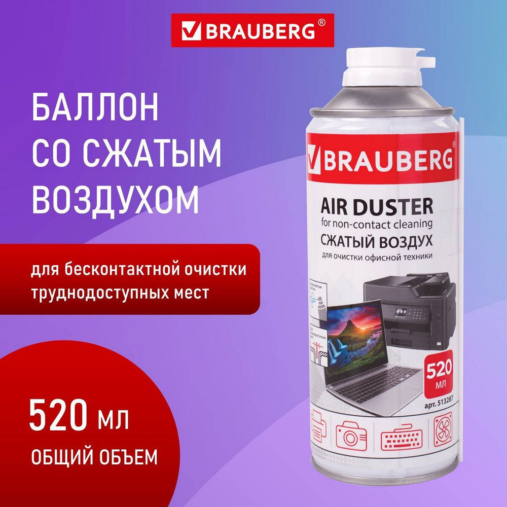 Пневматический очиститель/сжатый воздух в баллоне/пневмоочиститель для чистки компьютера, ноутбука, оргтехники #1