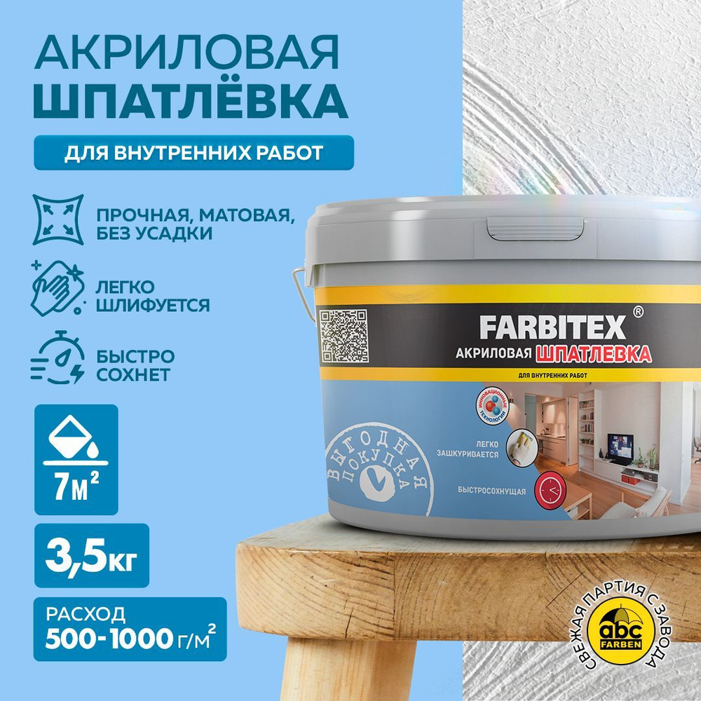 Шпатлевка для стен акриловая FARBITEX для внутренних работ, 3,5 кг, Артикул: 4300001564  #1