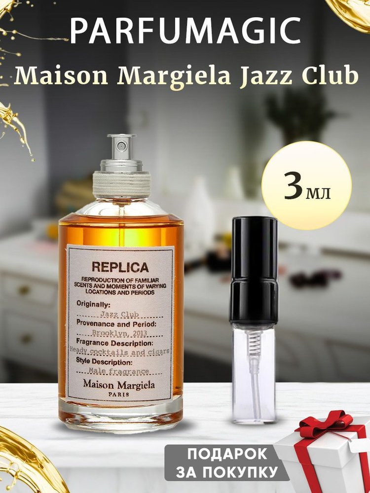 Maison Martin Margiela's Джаз Клуб Replica Jazz Club 3мл #1