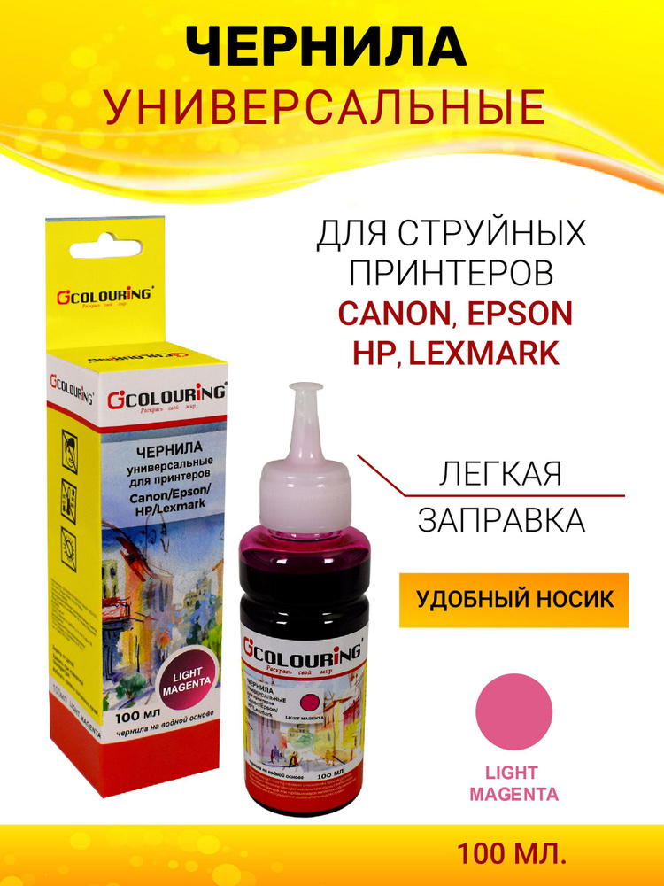 Чернила Colouring для принтера Canon/Epson/HP/Lexmark, 100мл, цвет светло-пурпурный, универсальные, на #1