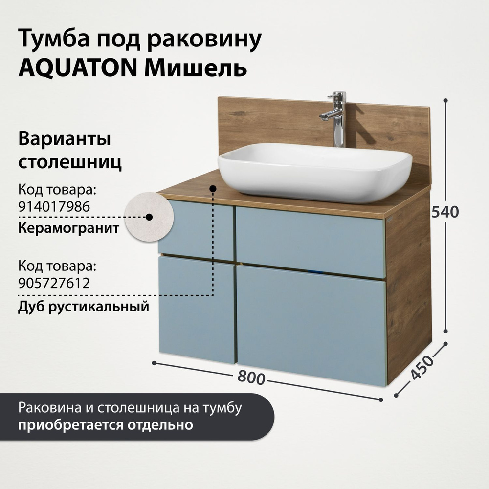 Тумба для ванной комнаты AQUATON Мишель 80 Фьорд, Дуб рустикальный 1A256801MIX30 без раковины  #1