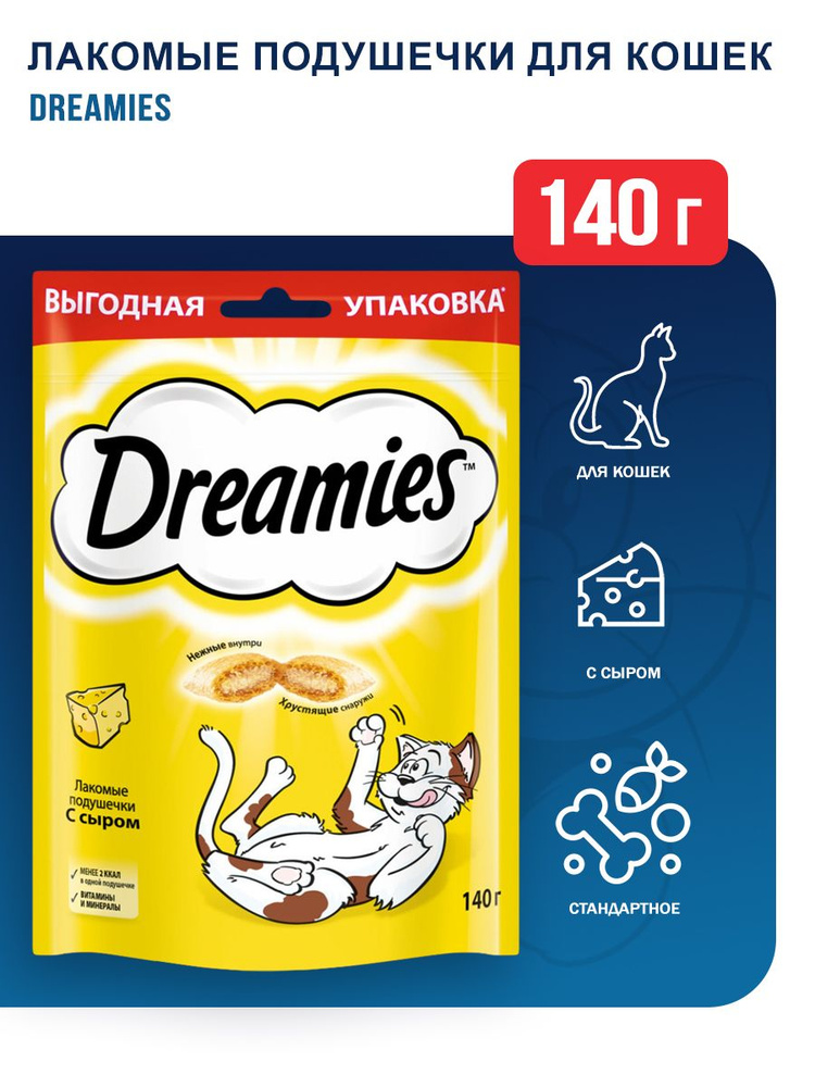 Dreamies лакомые подушечки для взрослых кошек с сыром - 140 г #1