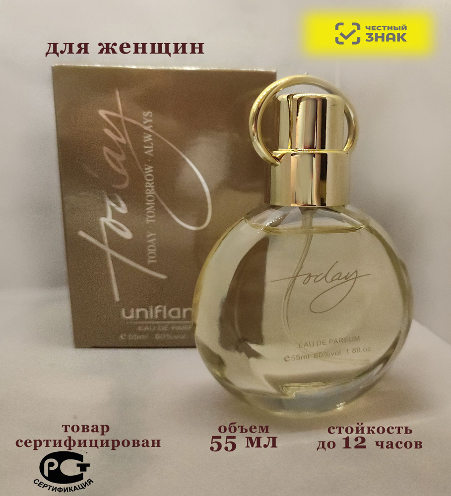 Today Parfum Духи ДУХИ TODAY 55 МЛ ЖЕНСКИЙ АРОМАТ 55 мл #1