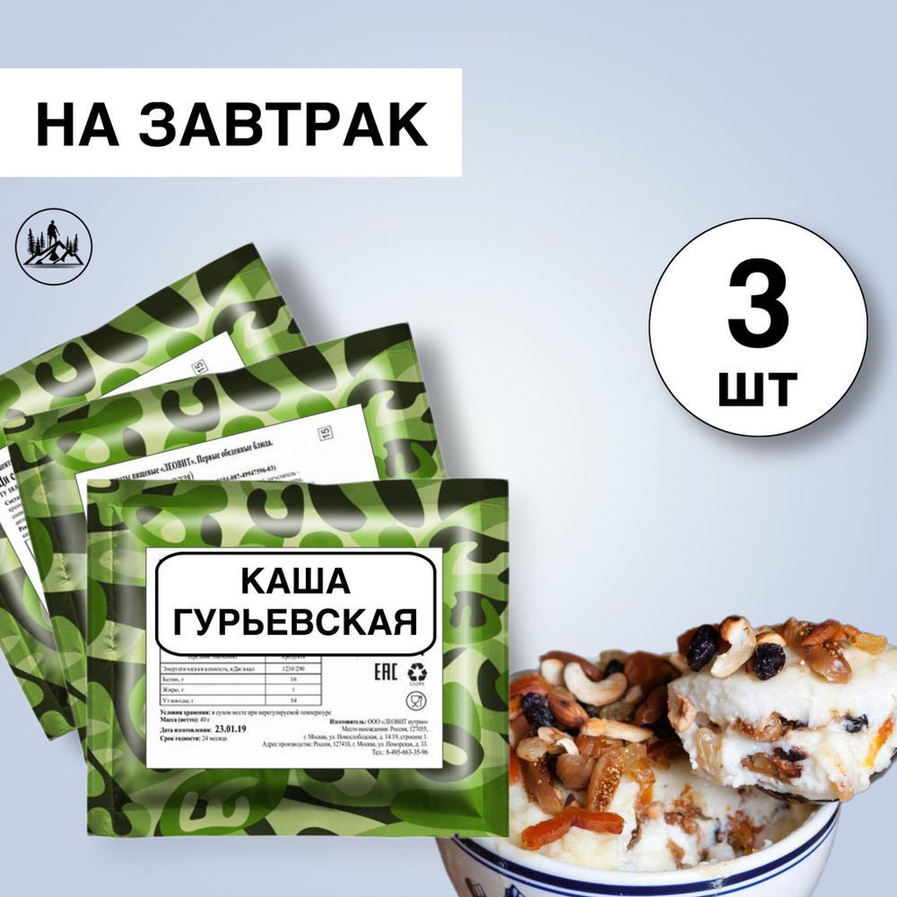 Еда сублимированная в поход Каша гурьевская 60 г, 3 упаковки  #1