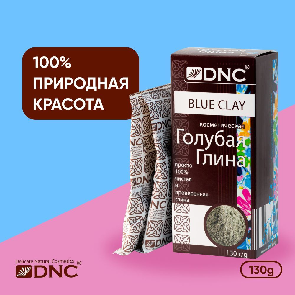 DNC Глина косметическая Голубая. Каолин 130 г #1