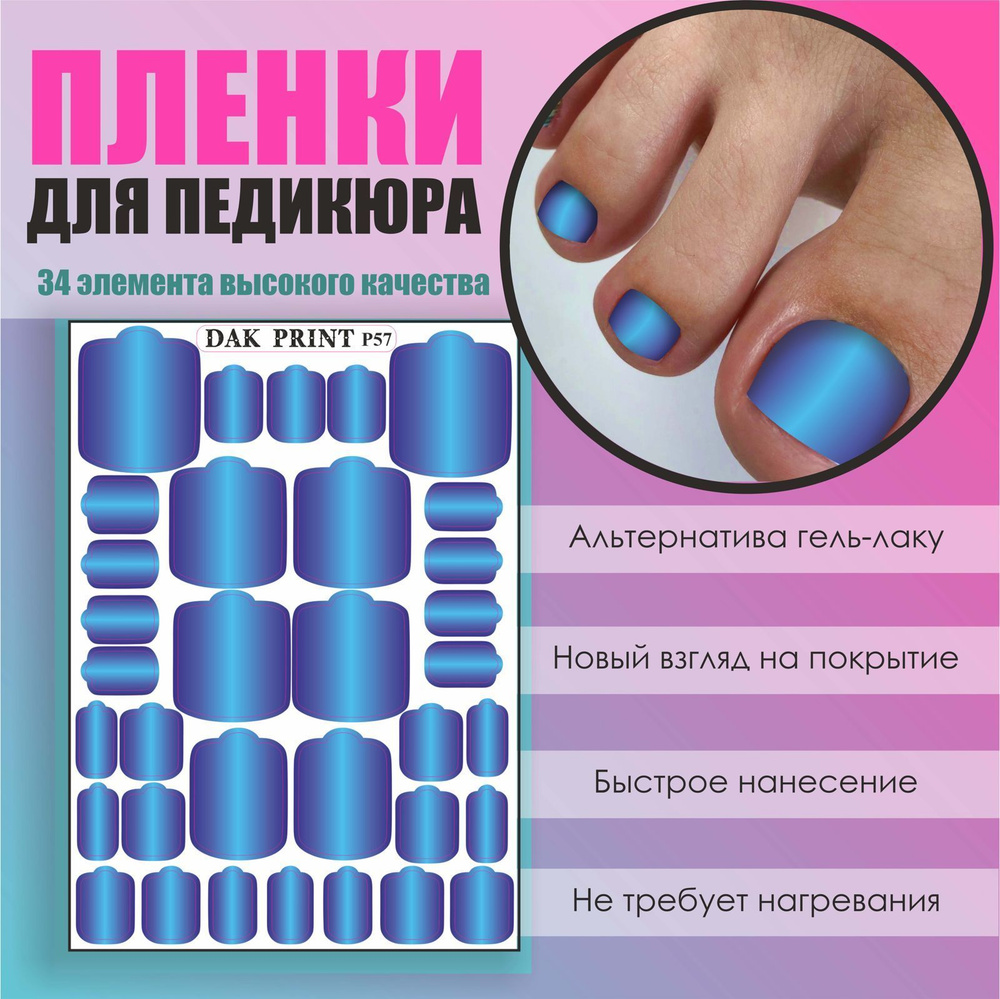 Пленка для педикюра маникюра дизайна ногтей "Голубой градиент"  #1
