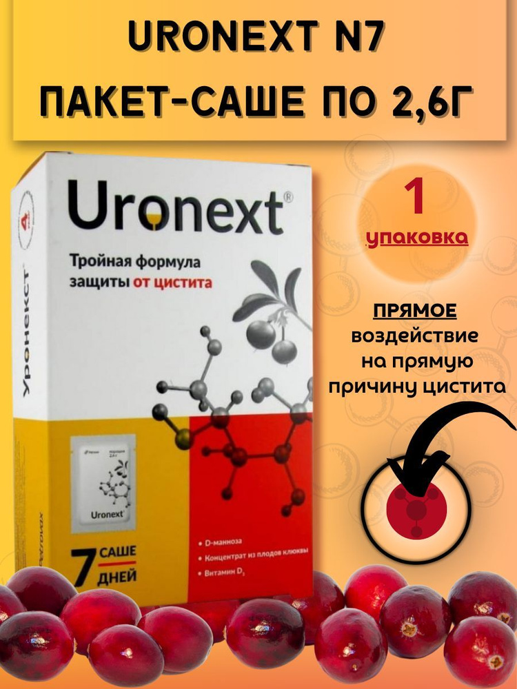 УРОНЕКСТ N7 ПАКЕТ-САШЕ ПО 2,6Г пор #1