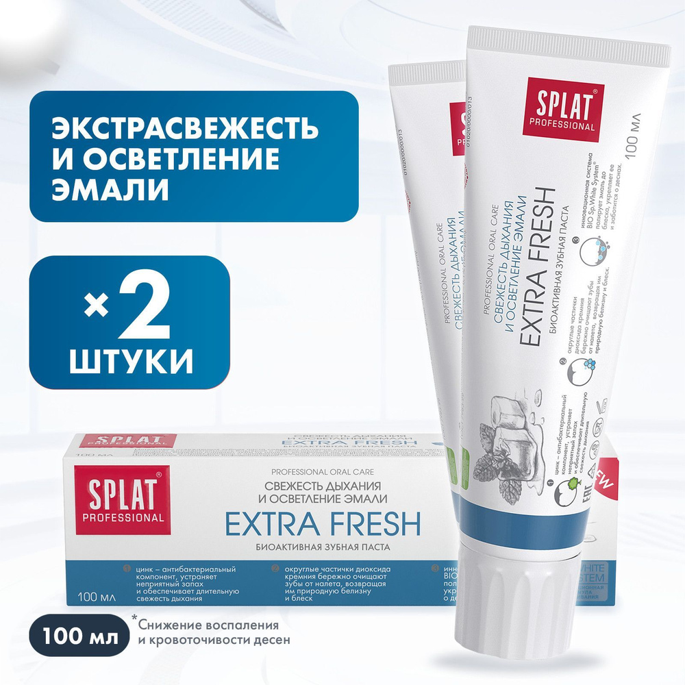 Зубная паста отбеливающая SPLAT Professional EXTRA FRESH для свежести дыхания, 100 мл, 2 шт  #1