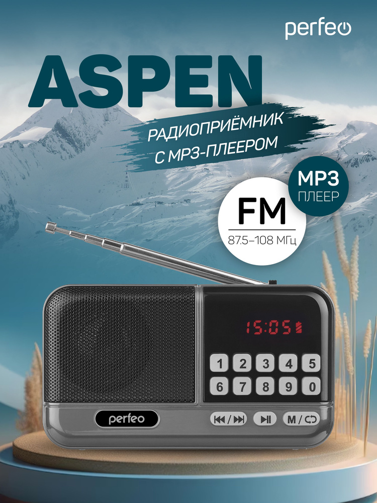 Радиоприёмник Perfeo ASPEN, серый (i20). #1