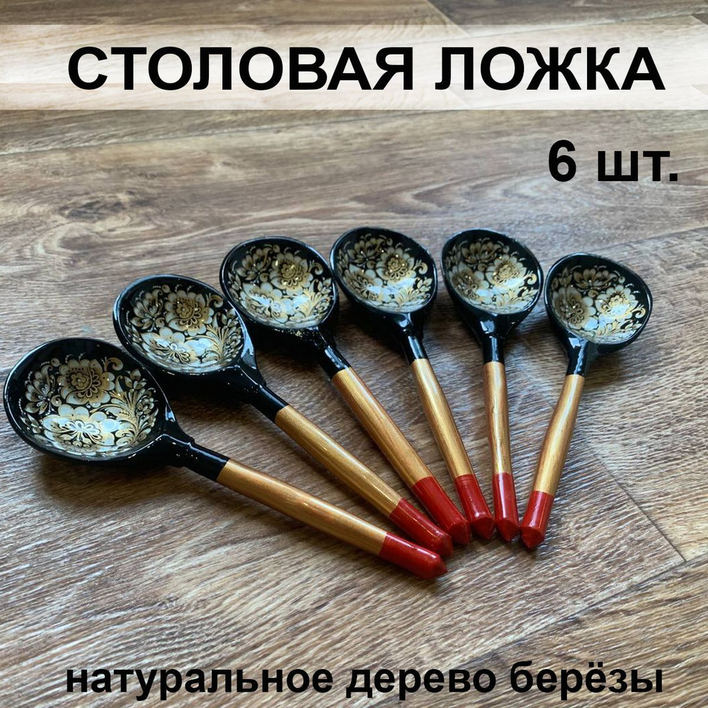 Столовая ложка "Золотая кудрина" - Чёрная, 20 см, 6шт. #1