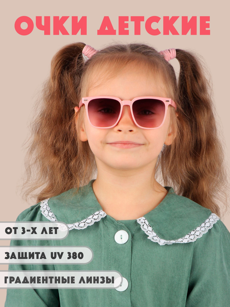 Очки солнцезащитные детские Little Mania #1
