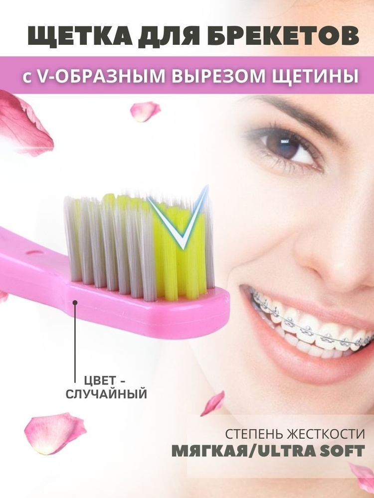 Зубная щетка для брекетов ортодонтическая V - образная #1