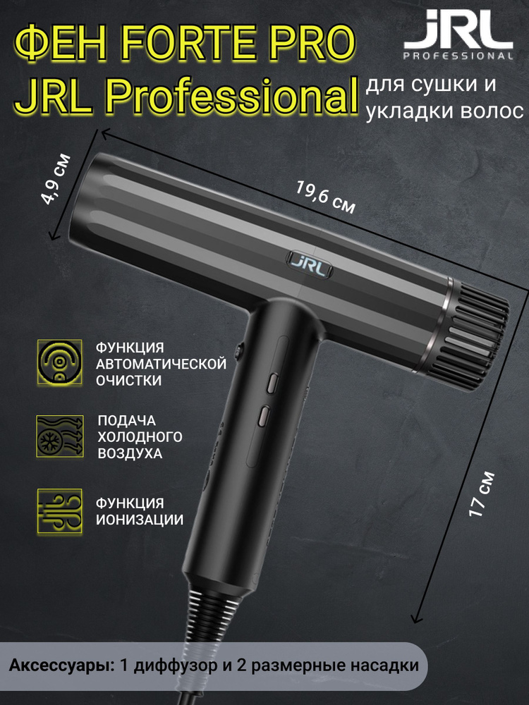 jRL Professional Фен для волос Professional Forte pro 2150 Вт ...