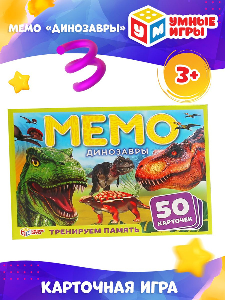 Настольная игра для детей мемо Динозавры Умные игры #1