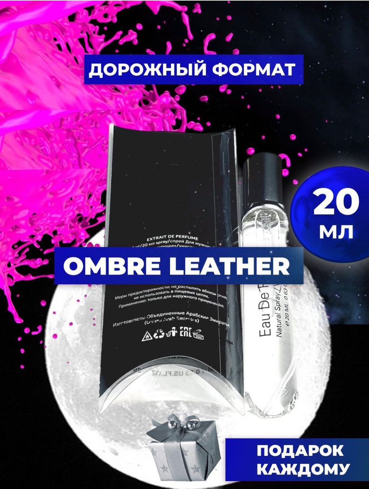 Ombre Leather Омбре лезер духи 20 мл #1