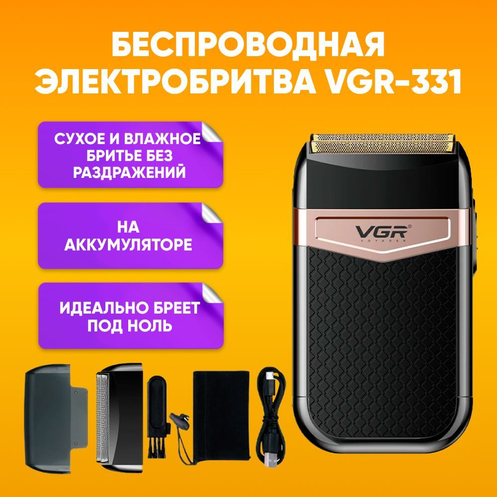 Электробритва VGR V-331 / Профессиональный триммер / для сухого и влажного бритья. Товар уцененный  #1