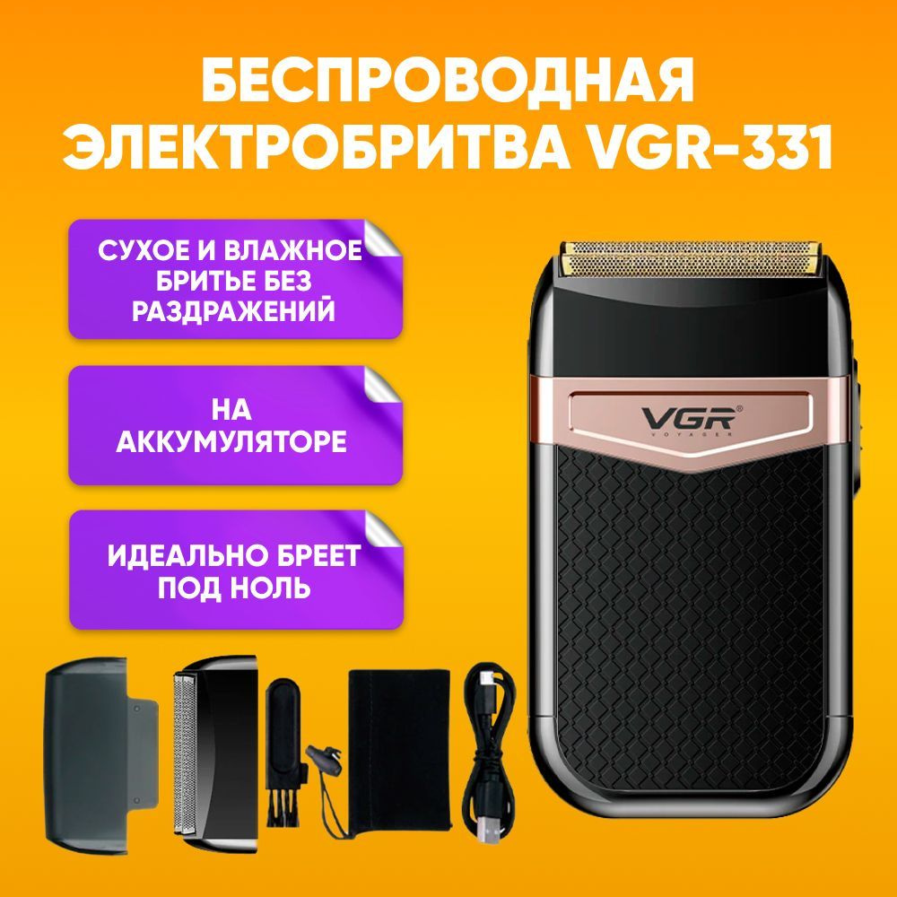 Электробритва VGR V-331 / Профессиональный триммер / для сухого и влажного бритья  #1