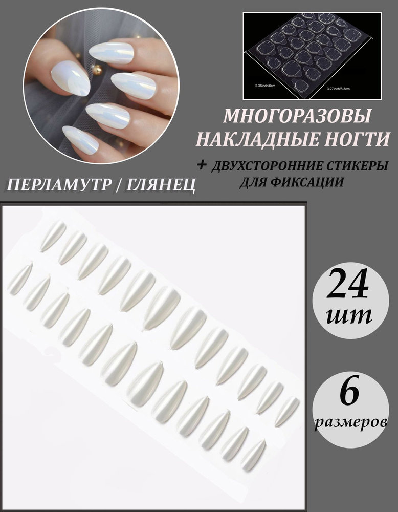 Комплект накладных ГЛЯНЦЕВЫХ ногтей 24шт + клеевые стикеры  #1
