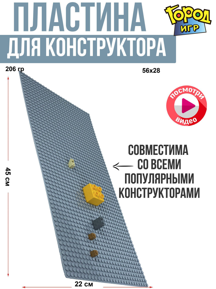 Строительная Пластина, XXL, Baseplate, Sm, конструктор, 45x22 см, для мальчика  #1