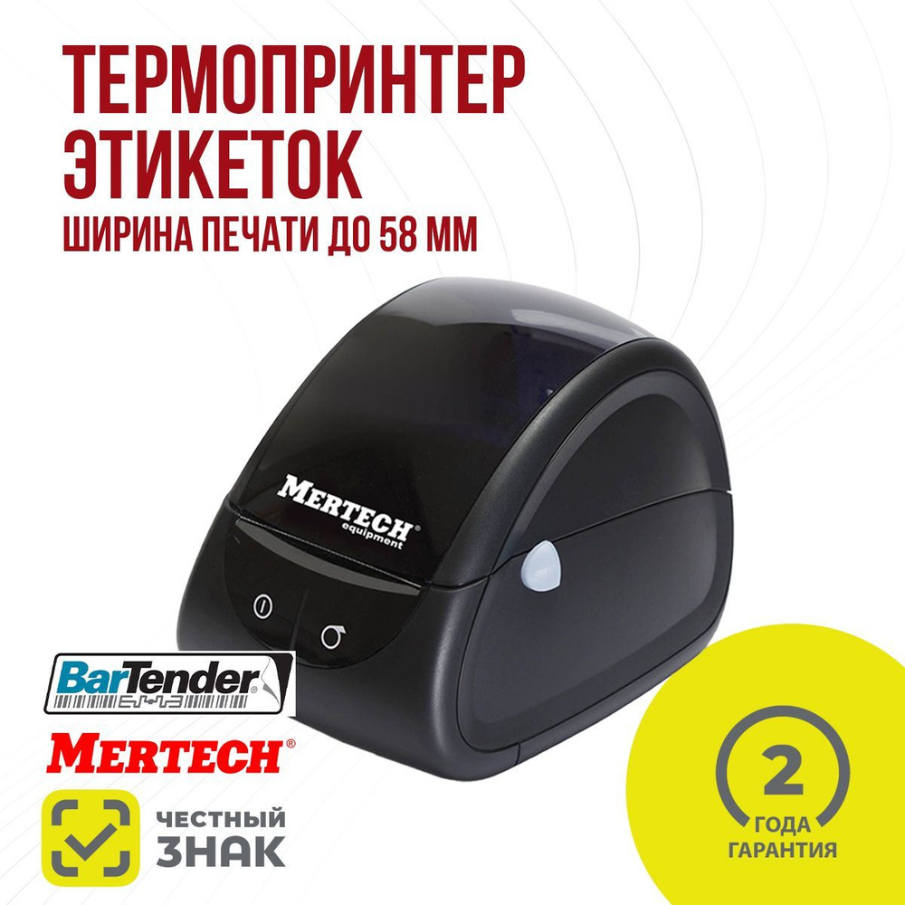 Термопринтер липких этикеток MERTECH LP58 EVA RS232-USB #1