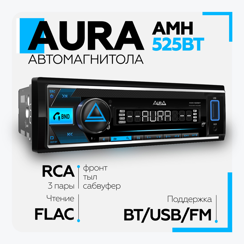 Автомагнитола Aura AMH-525BT Bluetooth, AUX,USB #1