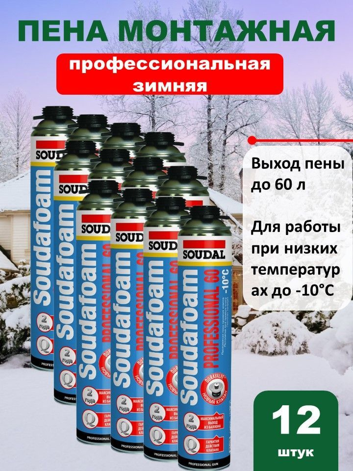 Пена монтажная под пистолет Соудал профессиональная 60л зимняя 750 мл упаковка 12 шт 115002  #1