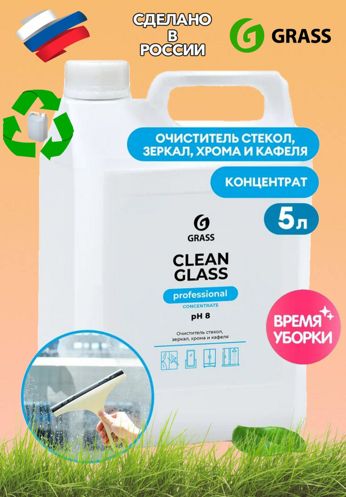 125573 Средство для очистки стекол и зеркал "Clean glass concentrate Professional" (канистра 5 кг) Концентрат #1
