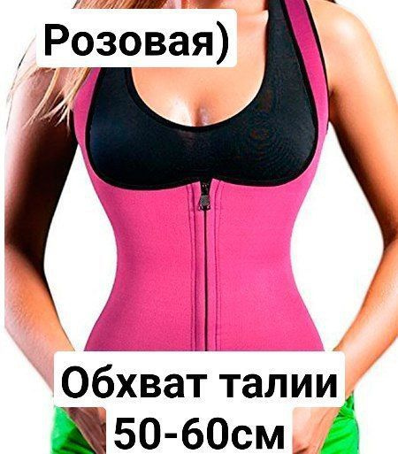 Одежда для похудения #1