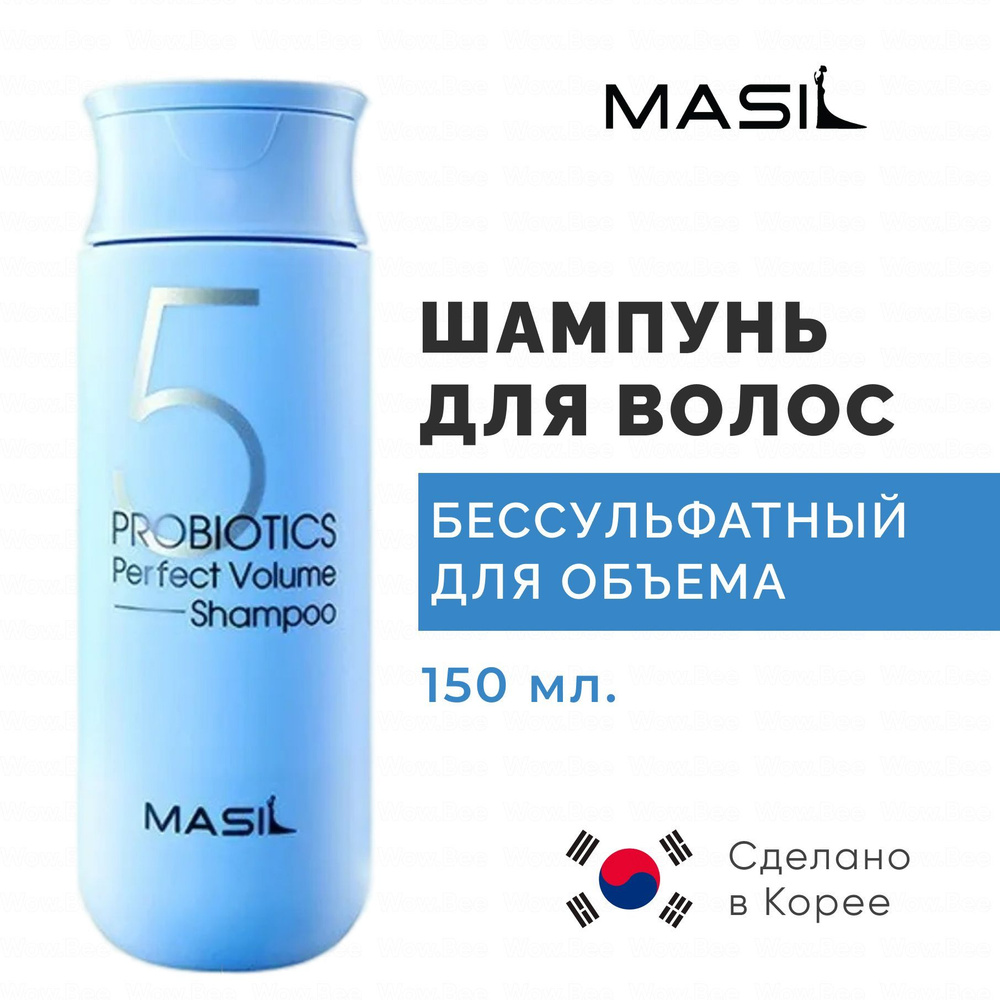 MASIL Профессиональный корейский бессульфатный шампунь для объема тонких волос с пробиотиками 5 PROBIOTICS #1