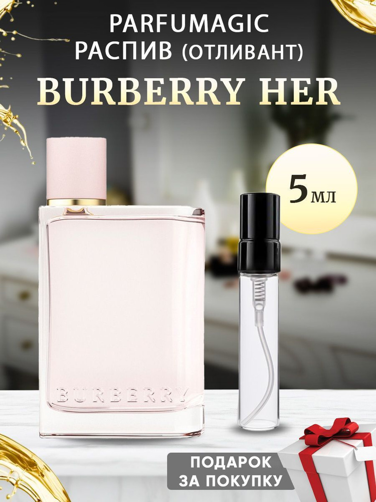 Burberry Her EDP 5мл #1