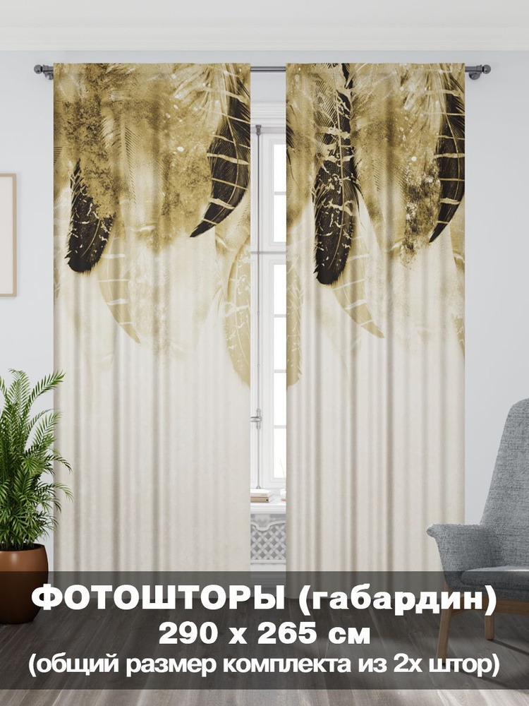 Фотошторы интерьерные для дома с печатью 290х265см/Mollyn Home/в спальню, в гостиную, в детскую, на кухню #1