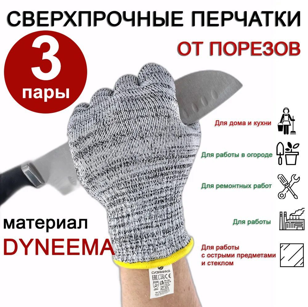 Противопорезные перчатки 5 класса защиты от пореза / перчатки для защиты от порезов / dyneema / порезостойкие #1
