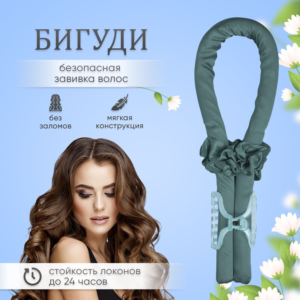 Бигуди мягкие для прикорневого объема волос / Большие (крупные ...