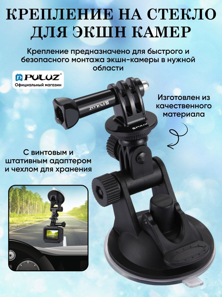 Автомобильное крепление на присоске PULUZ для экшн-камер с длинным винтом, адаптером для крепления на #1