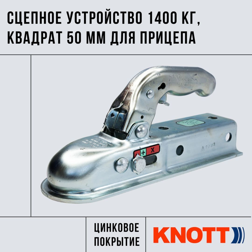Сцепное устройство усиленное на 1400 кг KNOTT (замковое устройство, сцепная головка ) для прицепа, квадрат #1