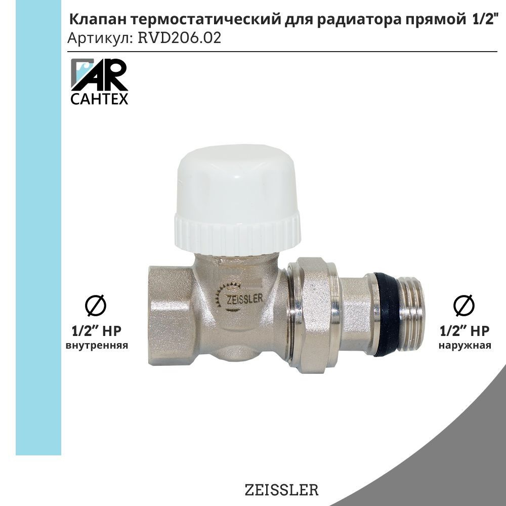 Вентиль радиаторный термостатический с кольцевым уплотнением полусгона прямой 1/2"Zeissler 3шт  #1