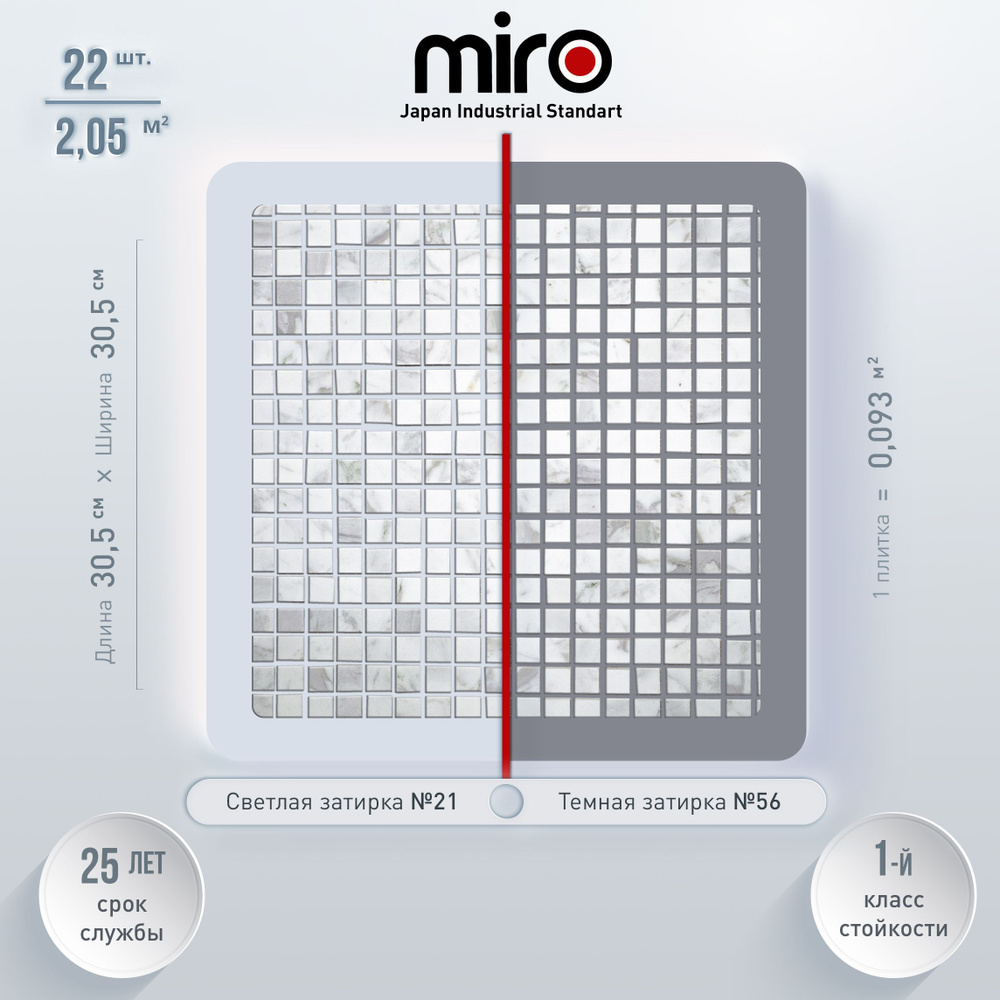 Плитка мозаика MIRO (серия Californium №10), универсальная каменная плитка мозаика для ванной комнаты #1