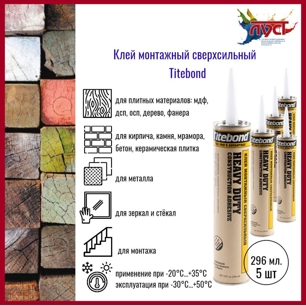 TITEBOND Клей хозяйственный 296 мл, 5 шт. #1