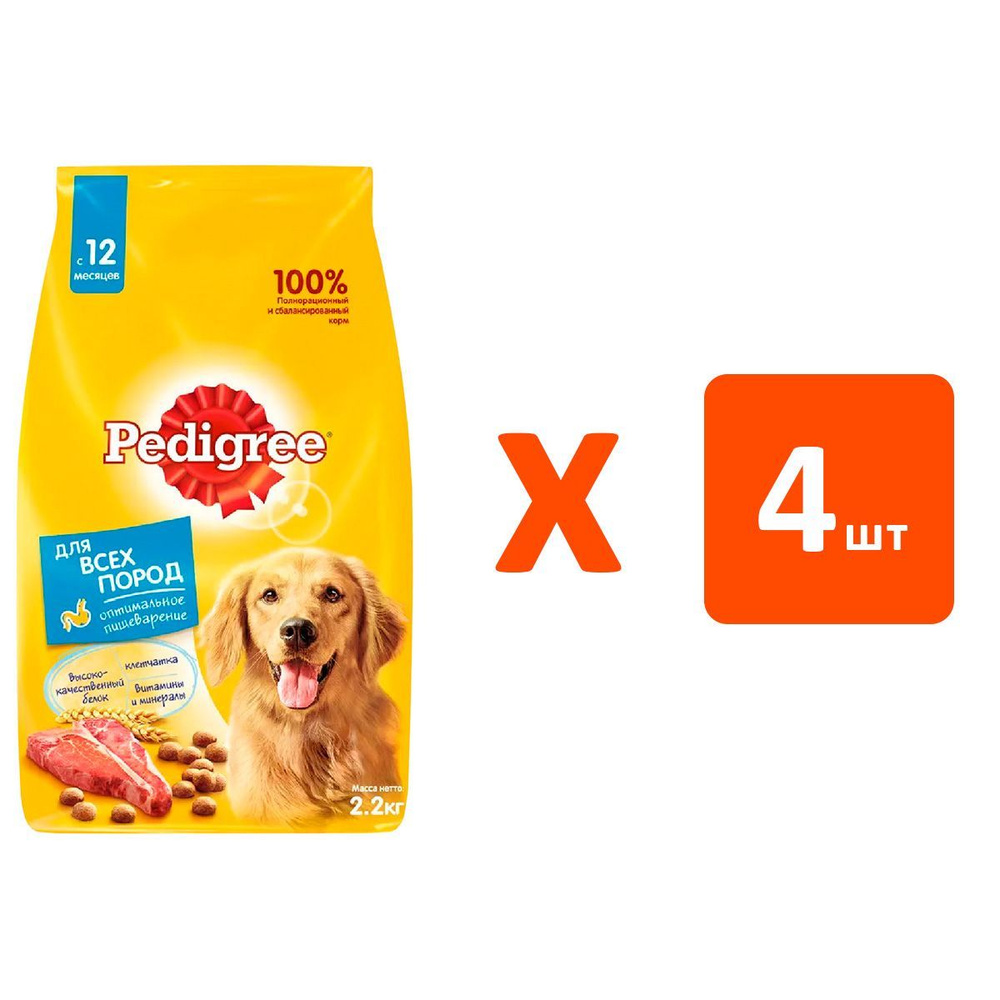 Сухой корм PEDIGREE для взрослых собак всех пород с говядиной (2,2 кг х 4 шт)  #1