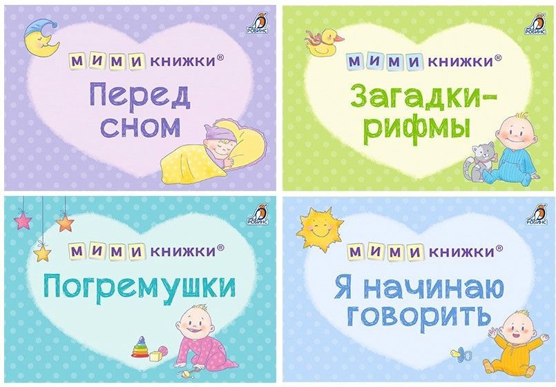 МИМИкнижки. Первый подарок малышу. Подарочный набор #1