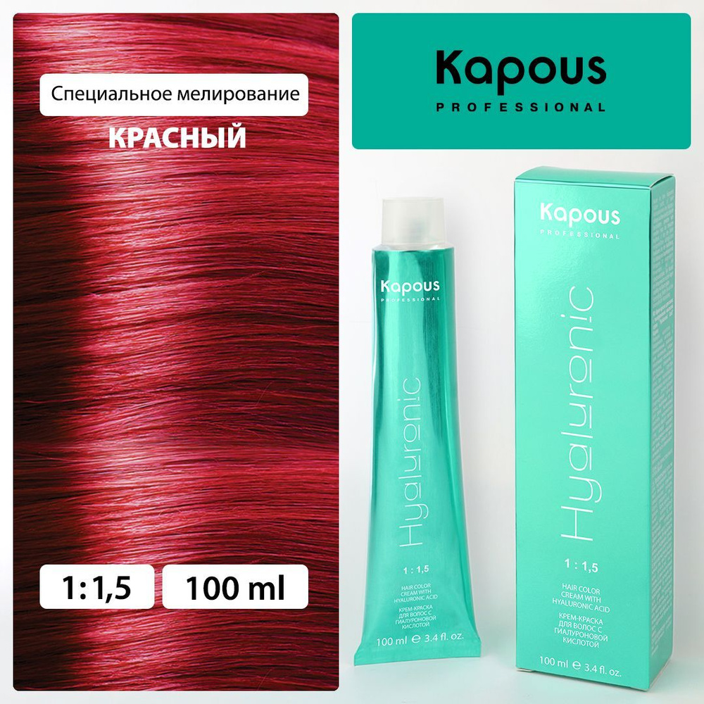 Специальное мелирование, Красный, крем-краска для волос с гиалуроновой кислотой  #1