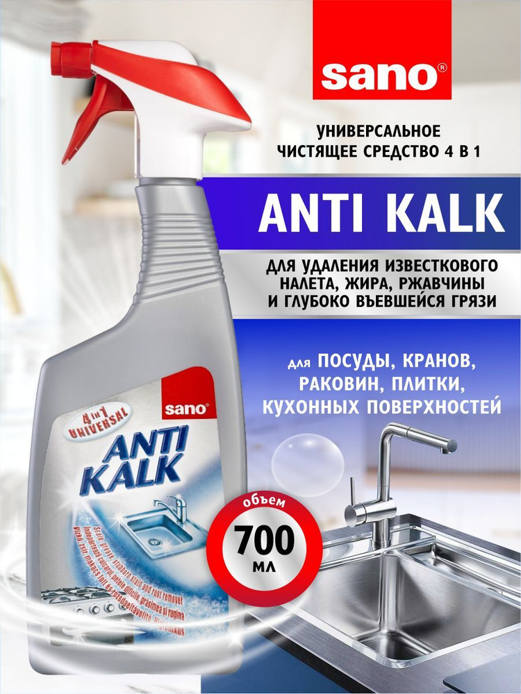Универсальное средство 4-в-1 для очистки от накипи, жира, грязи и ржавчины Sano Anti Kalk 700 мл.  #1