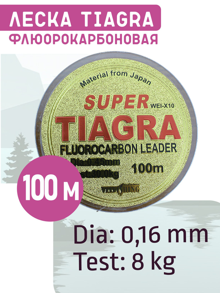 Леска TIAGRA Флюорокарбоновая 0.16mm 100m #1