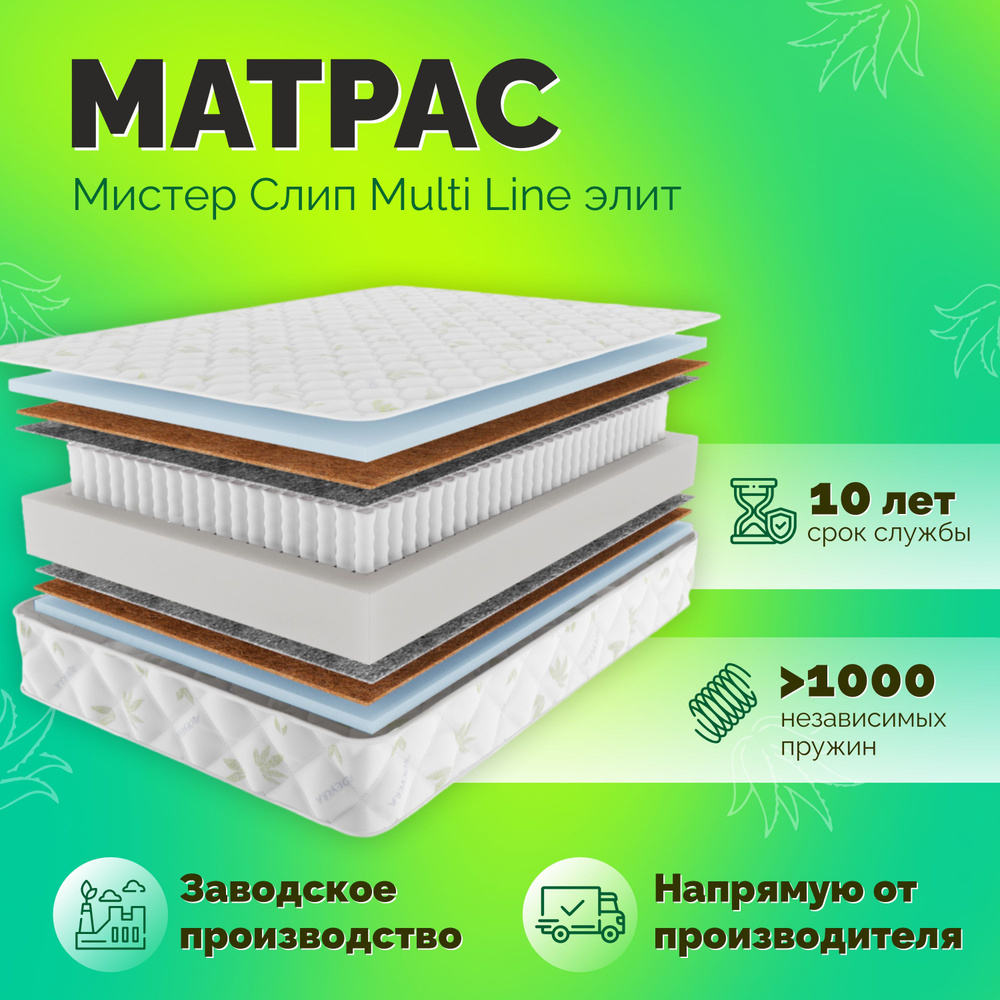 Матрас анатомический на кровать Мистер Слип Multi Line элит 140х200  #1