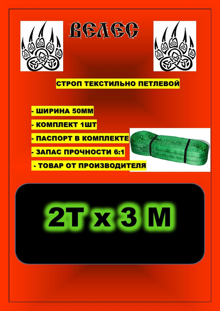 ВЕЛЕС Трос буксировочный, 3 м, нагрузка до 2 т #1