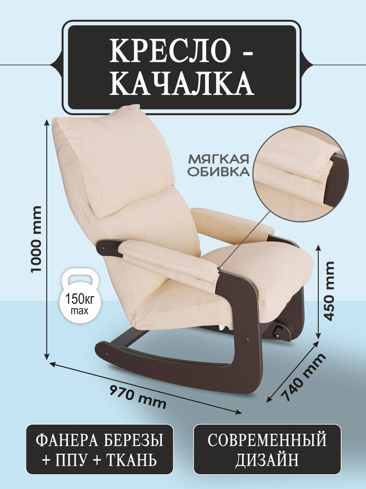Кресло-качалка (трансформер со стопором)Мебелик Модель 81 ткань Макс 100, каркас венге  #1