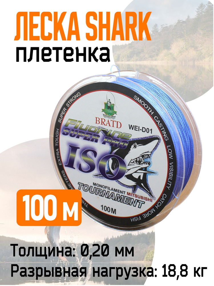 Леска плетенка "Fluorine super pro" 100 м 0,20 мм./18,8 кг. #1