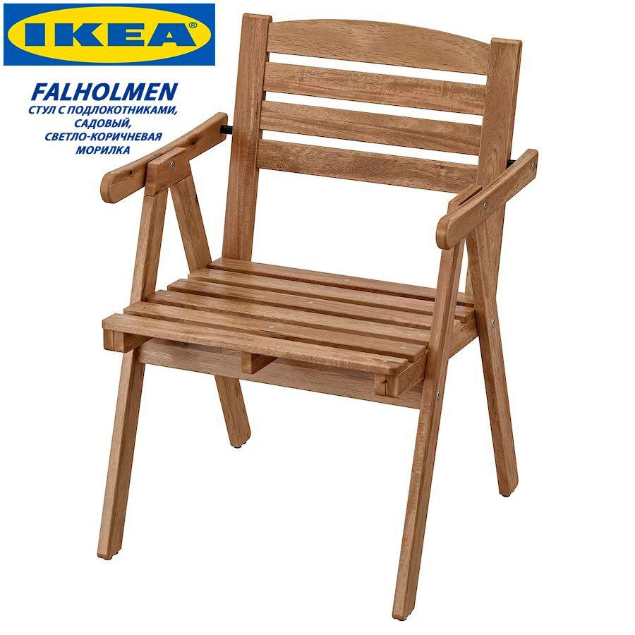 Садовое кресло, 57х55х80 см, 1 шт #1